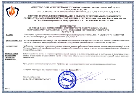 Свидетельство о регистрации системы добровольной сертификации «Союз ПБ» в реестре Росстандарта